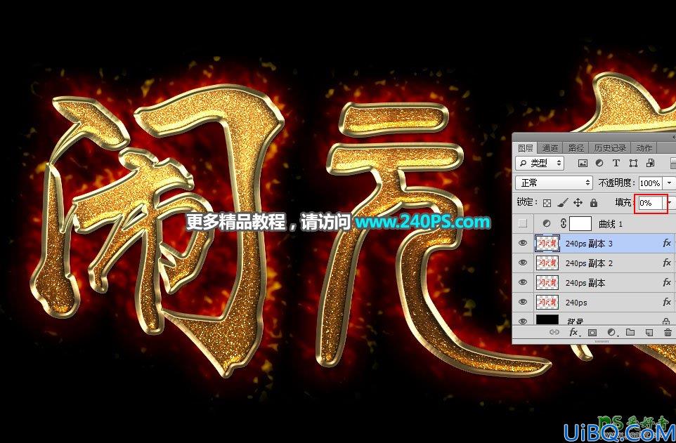 学习用Photoshop图层样式制作黄金描边火焰字体，金属质感火焰字。