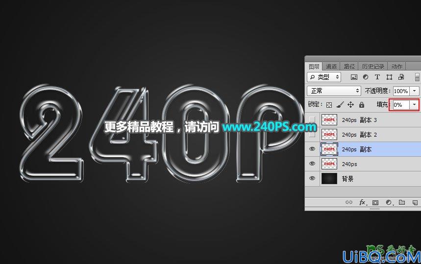 妙用Photoshop图层样式制作通透质感的反光艺术字效，剔透的塑料