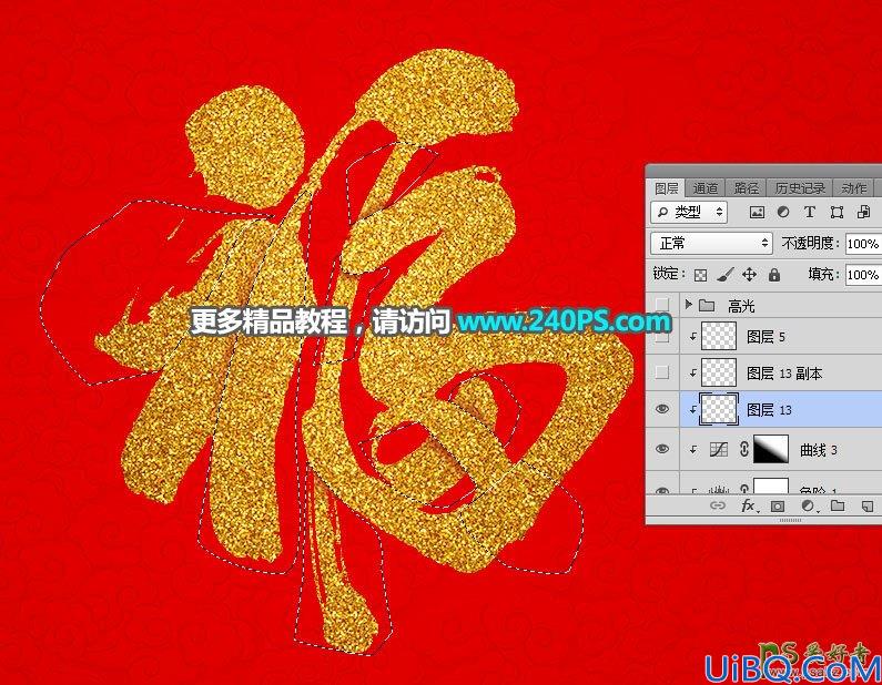 Photoshop字效教程：利用图层样式及文字素材制作立体沙金福字