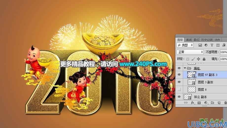 Photoshop新年字效教程：用梅花、元宝、祥云、福娃素材制作新年贺卡文字