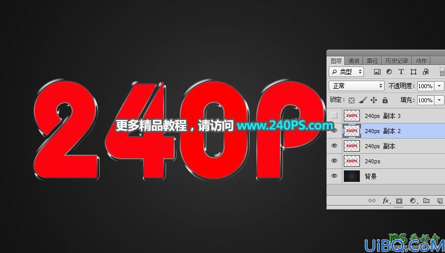 妙用Photoshop图层样式制作通透质感的反光艺术字效，剔透的塑料