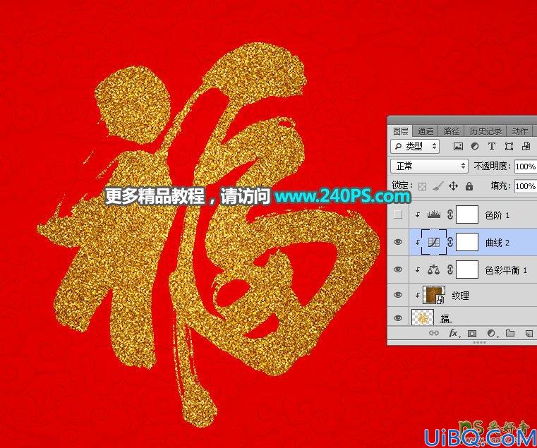 Photoshop字效教程：利用图层样式及文字素材制作立体沙金福字