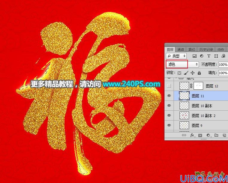 Photoshop字效教程：利用图层样式及文字素材制作立体沙金福字