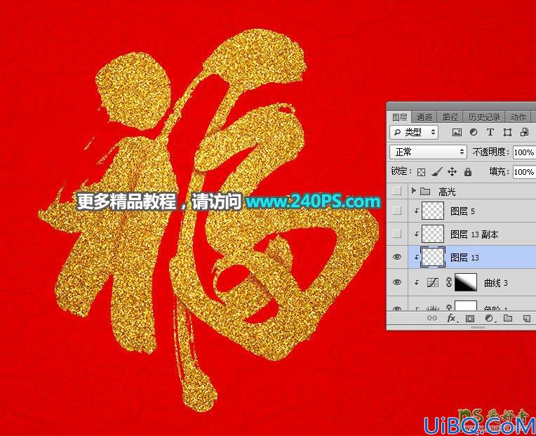 Photoshop字效教程：利用图层样式及文字素材制作立体沙金福字