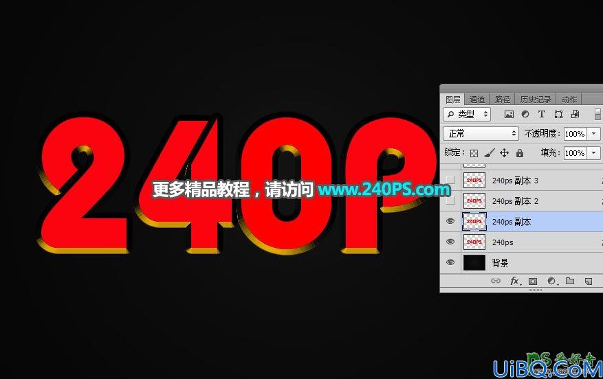 Photoshop立体字效教程：利用图层样式制作细腻光滑的黄金字体，黄金立体