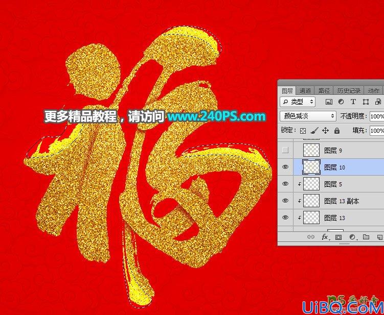 Photoshop字效教程：利用图层样式及文字素材制作立体沙金福字