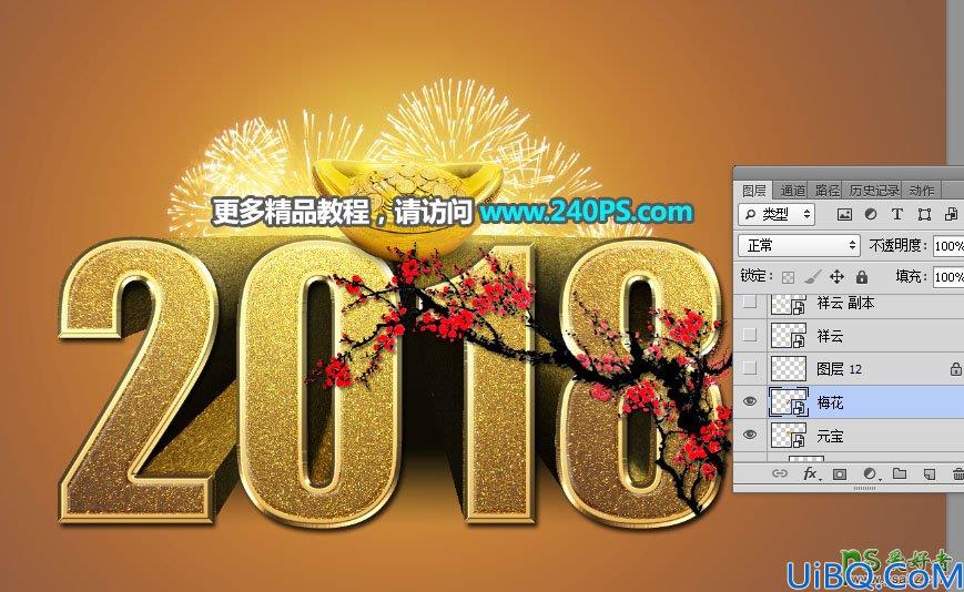 Photoshop新年字效教程：用梅花、元宝、祥云、福娃素材制作新年贺卡文字