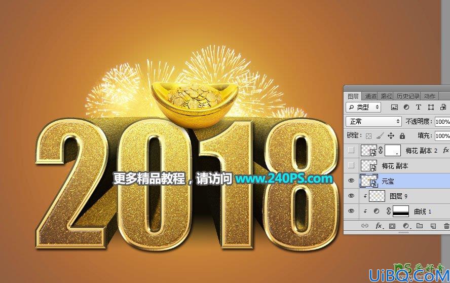 Photoshop新年字效教程：用梅花、元宝、祥云、福娃素材制作新年贺卡文字