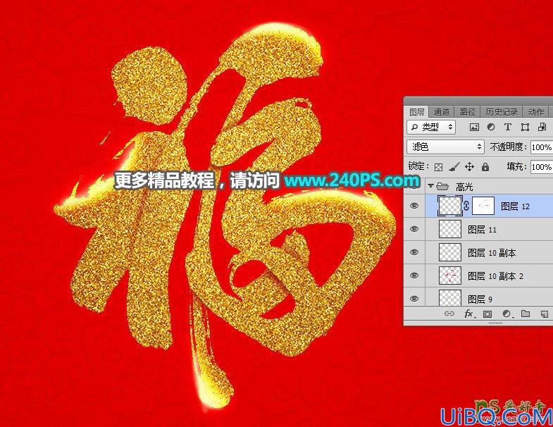 Photoshop字效教程：利用图层样式及文字素材制作立体沙金福字