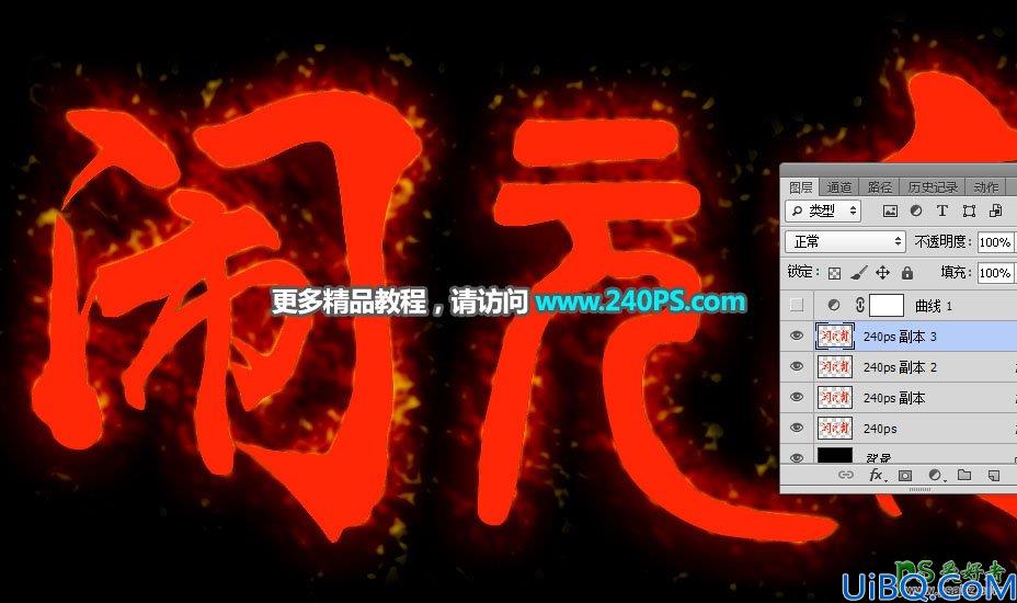 学习用Photoshop图层样式制作黄金描边火焰字体，金属质感火焰字。