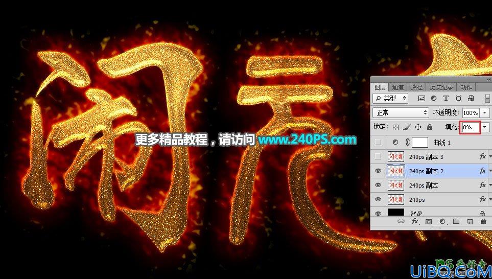 学习用Photoshop图层样式制作黄金描边火焰字体，金属质感火焰字。