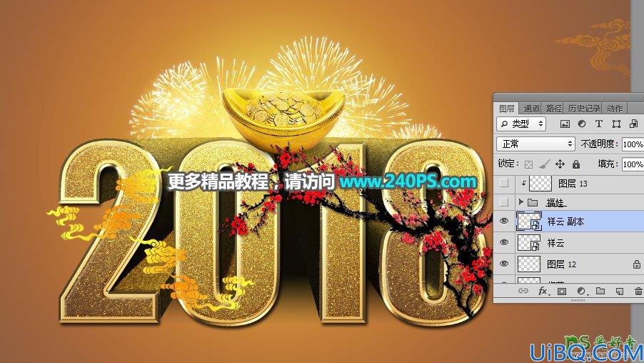 Photoshop新年字效教程：用梅花、元宝、祥云、福娃素材制作新年贺卡文字