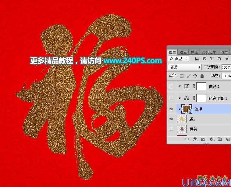 Photoshop字效教程：利用图层样式及文字素材制作立体沙金福字