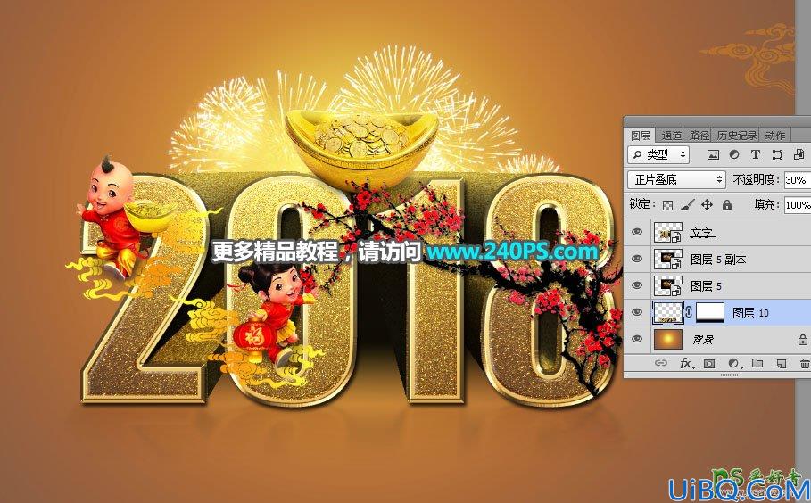 Photoshop新年字效教程：用梅花、元宝、祥云、福娃素材制作新年贺卡文字