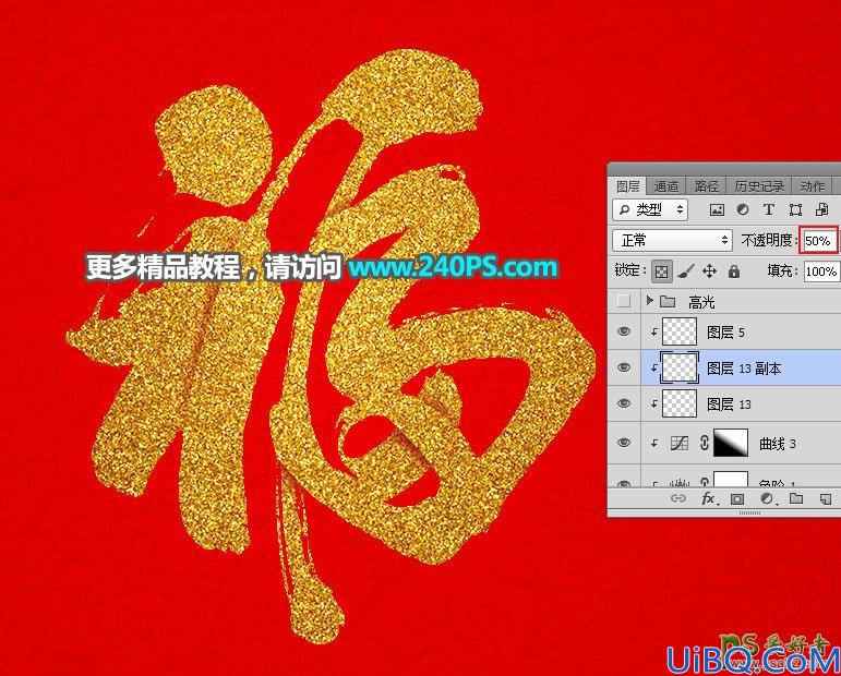 Photoshop字效教程：利用图层样式及文字素材制作立体沙金福字