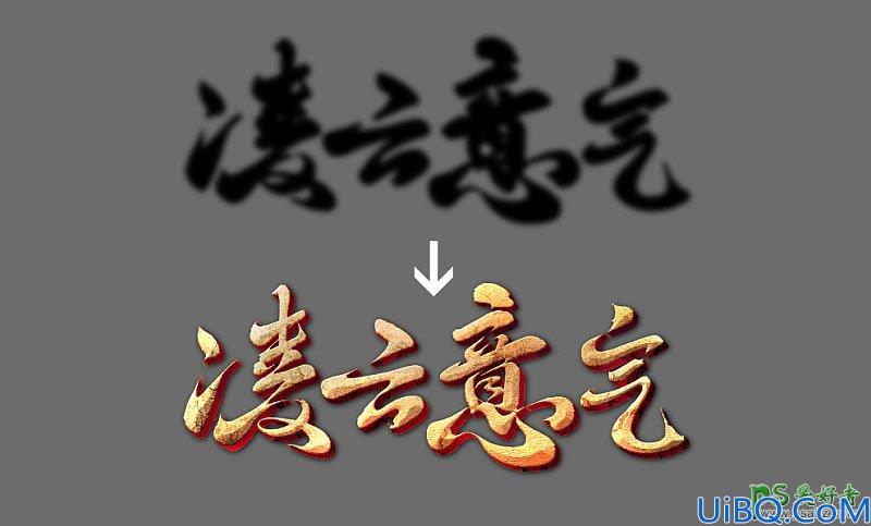 Photoshop字效教程：设计复古金色效果的连笔字体，古典金色质感标题字体