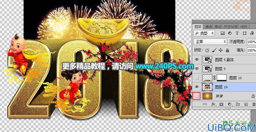 Photoshop新年字效教程：用梅花、元宝、祥云、福娃素材制作新年贺卡文字