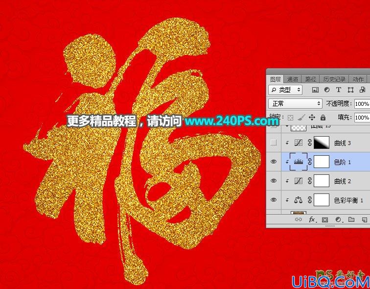 Photoshop字效教程：利用图层样式及文字素材制作立体沙金福字