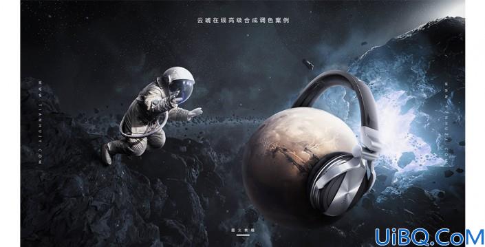 场景合成，用Photoshop合成一个给星球带上耳机的创意场景