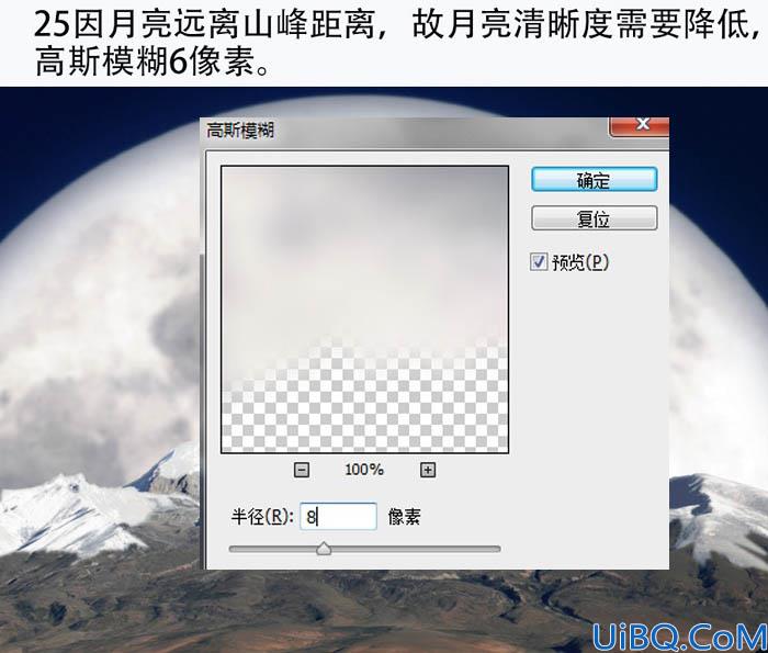 Photoshop cc合成雪山后的月亮场景教程