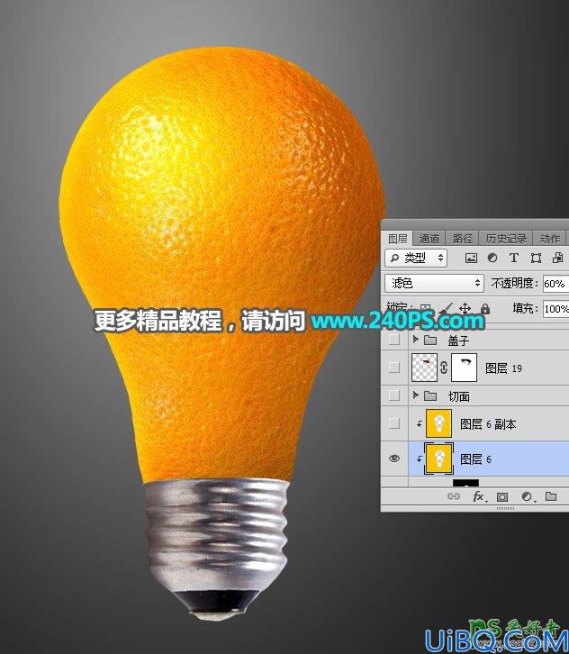 Photoshop拟物合成实例：利用电灯泡和水果橙子素材图合成出一个橙子灯泡
