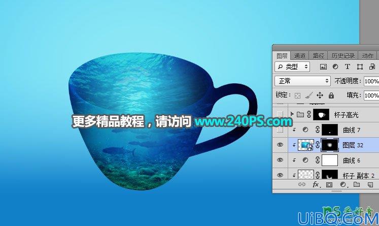 学习用photoshop把一个奇趣的海洋世界场景图片合成到茶杯上。