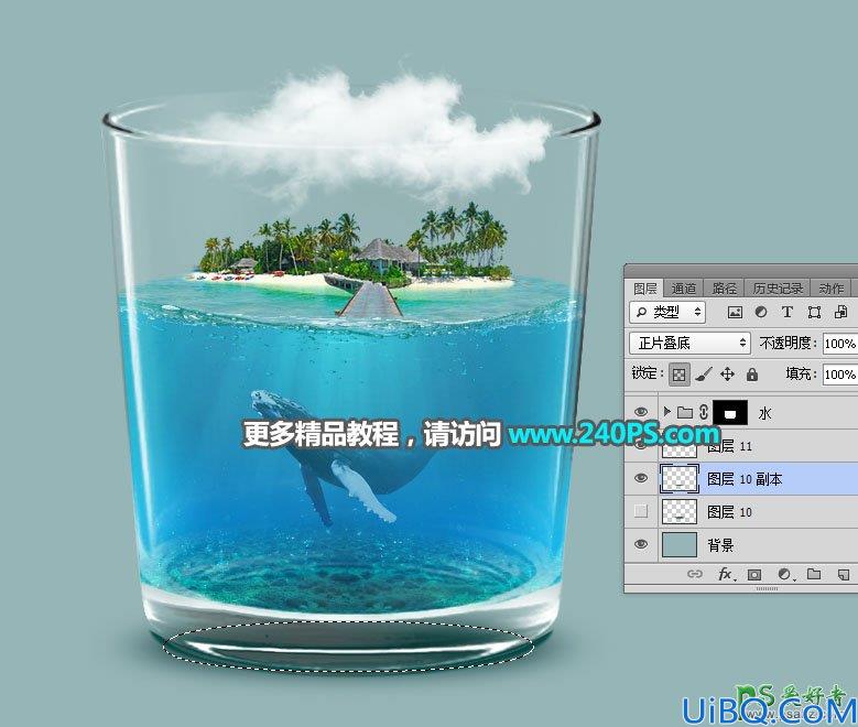 Photoshop合成教程：利用海底、海水、鲸鱼等素材合成水杯中的海岛透视图