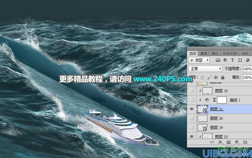 Photoshop创意合成惊涛骇浪中航行的邮轮场景，海浪中的安全航线