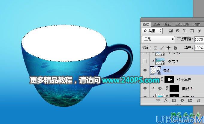 学习用photoshop把一个奇趣的海洋世界场景图片合成到茶杯上。