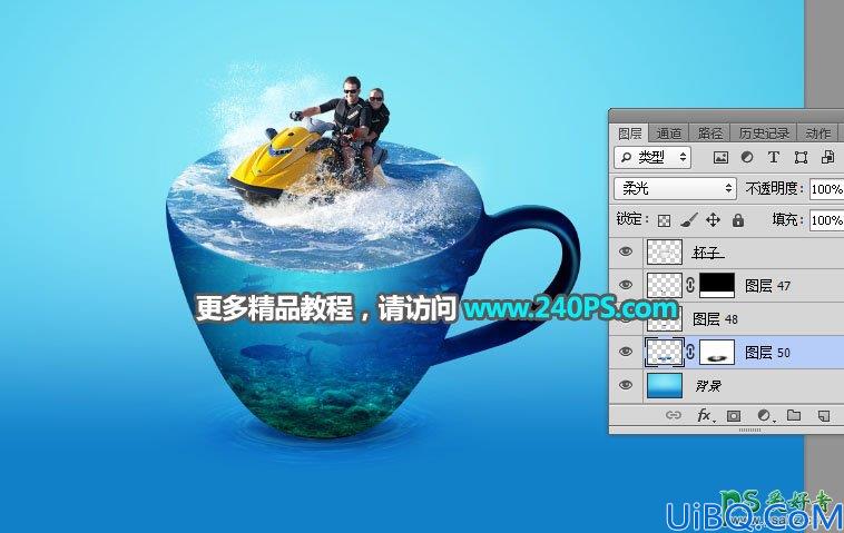 学习用photoshop把一个奇趣的海洋世界场景图片合成到茶杯上。