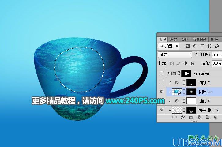 学习用photoshop把一个奇趣的海洋世界场景图片合成到茶杯上。