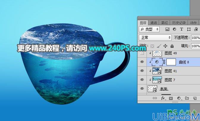 学习用photoshop把一个奇趣的海洋世界场景图片合成到茶杯上。