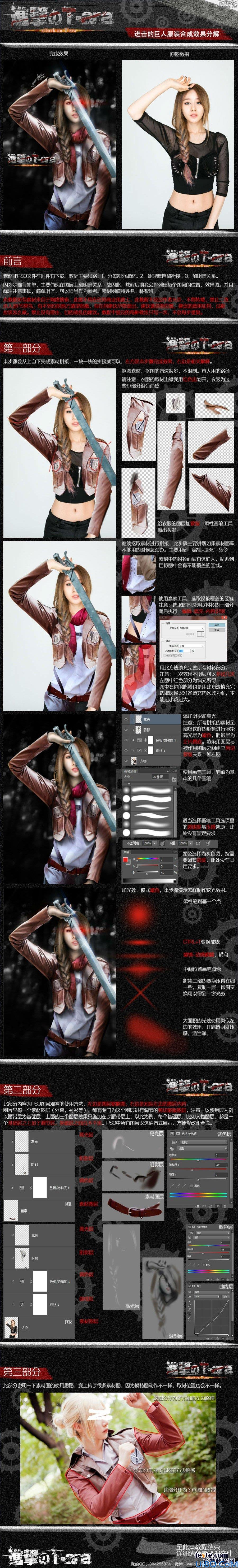 用Photoshop对人物服装合成实例教程