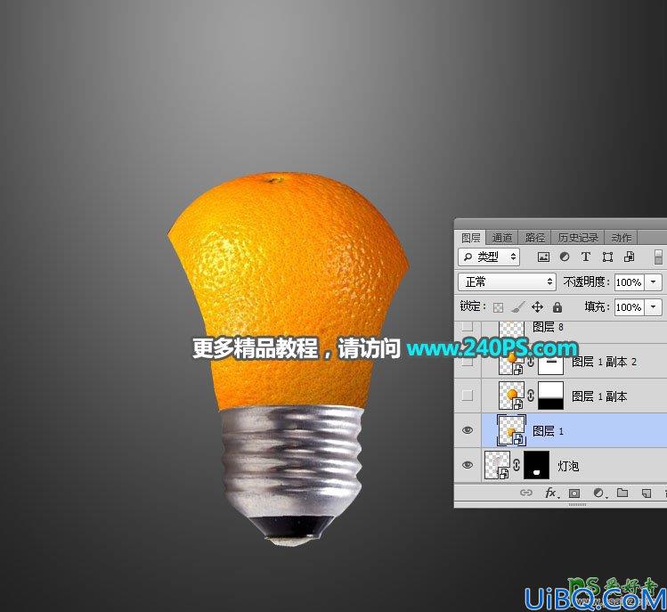 Photoshop拟物合成实例：利用电灯泡和水果橙子素材图合成出一个橙子灯泡