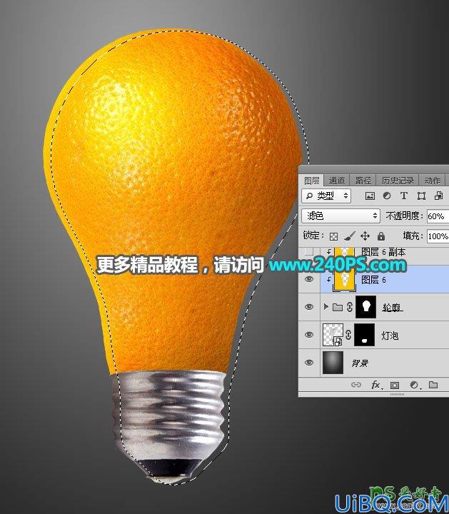 Photoshop拟物合成实例：利用电灯泡和水果橙子素材图合成出一个橙子灯泡