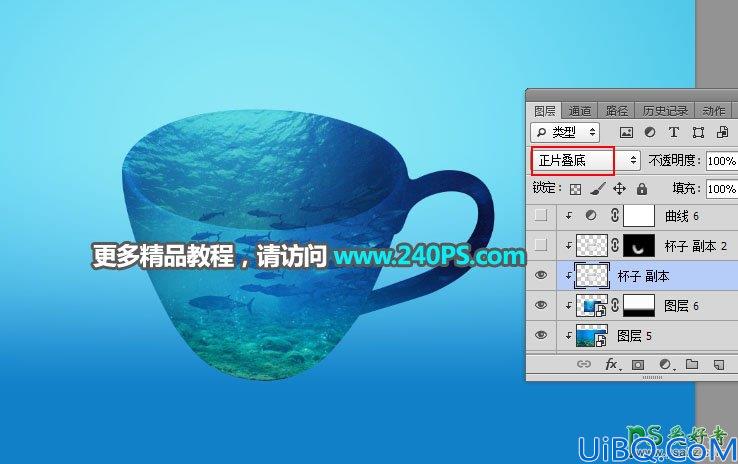 学习用photoshop把一个奇趣的海洋世界场景图片合成到茶杯上。