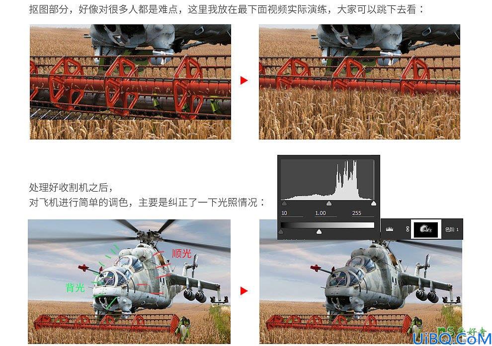 Photoshop创意合成一台用直升机驱动的收割机特效图片。