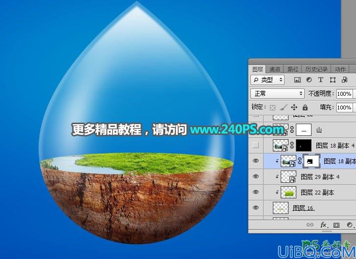Photoshop图像合成实例：把一幅生态环境景观图片合成到透明水滴素材图中