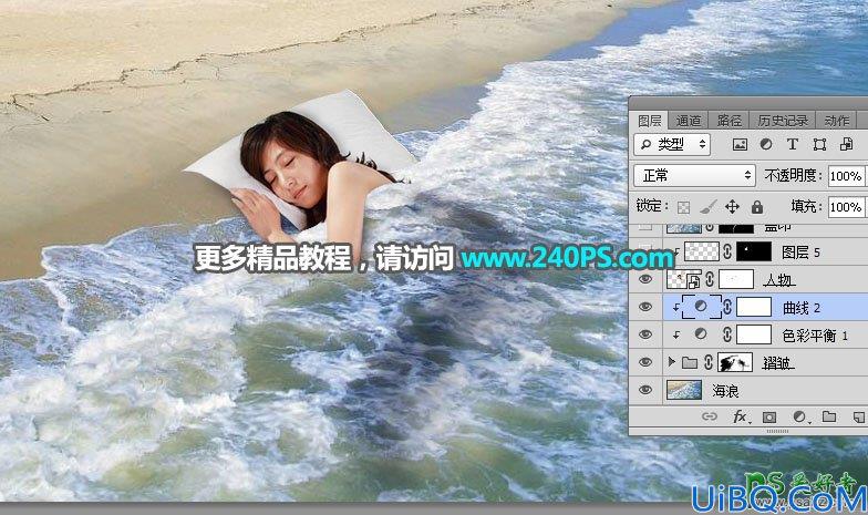 PhotOshop合成睡在沙滩上的少女场景，用浪花当被子熟睡的女子。