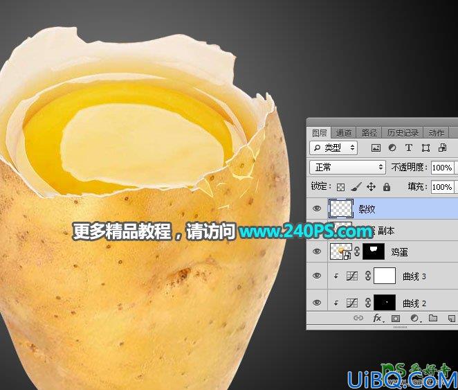 Photoshop创意合成一个逼真的土豆鸡蛋，土豆和鸡蛋的完美溶合。