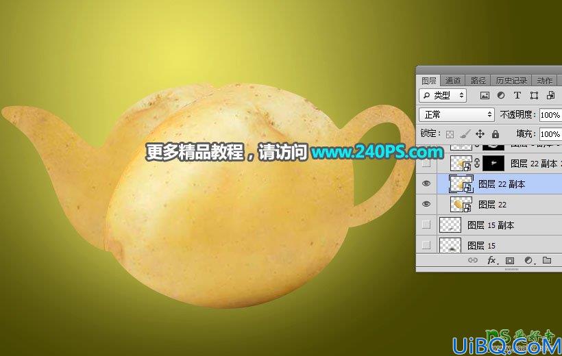 Photoshop合成教程：利用溶图技术创意打造一个土豆茶壶