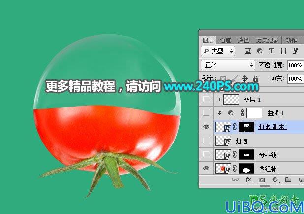 Photoshop创意合成液体玻璃效果的西红柿，液体的玻璃西红柿。