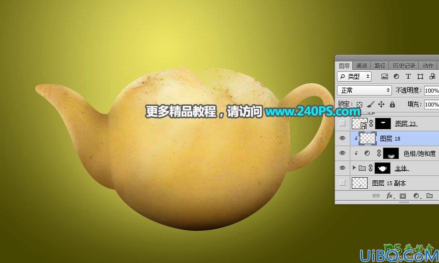 Photoshop合成教程：利用溶图技术创意打造一个土豆茶壶