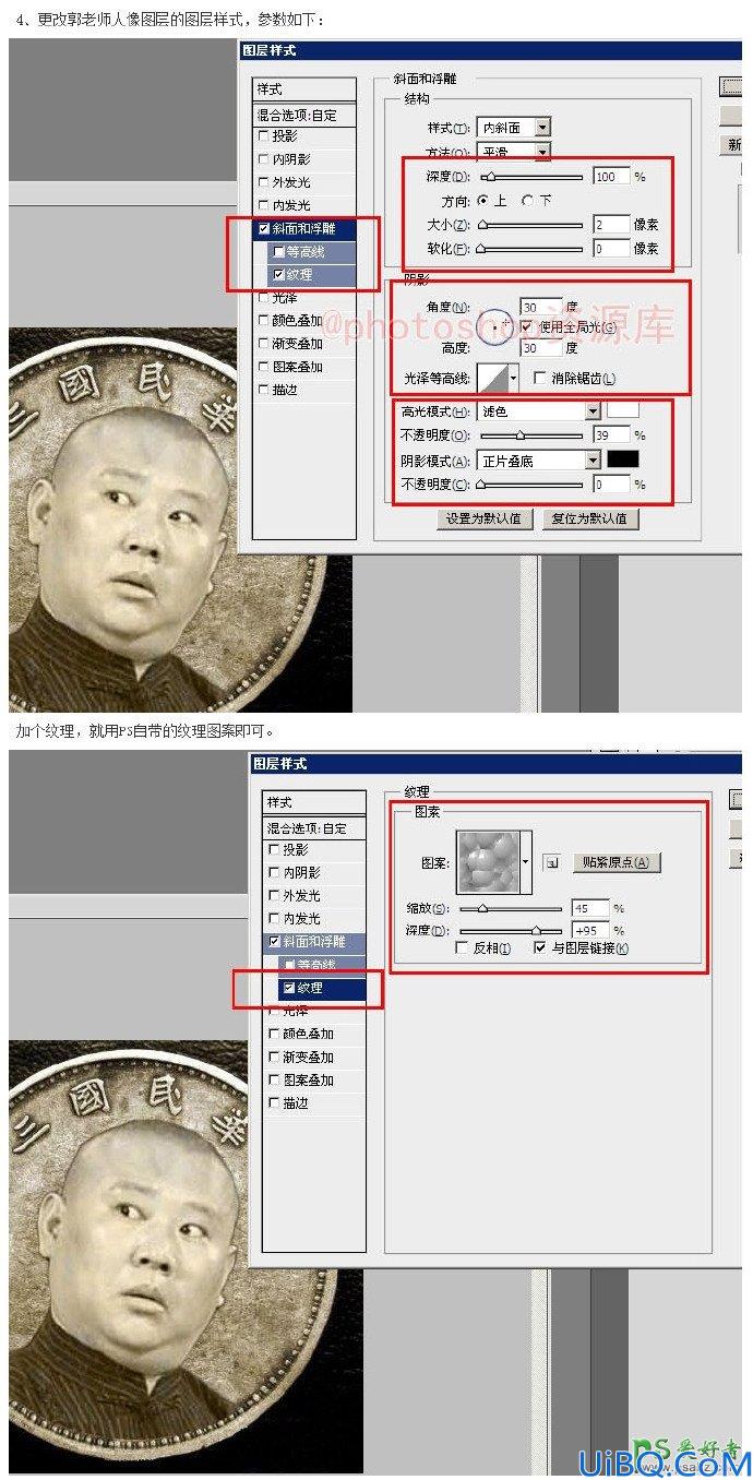 Photoshop人像合成教程：把相声演员郭德刚的头像合成的银元里,硬币中