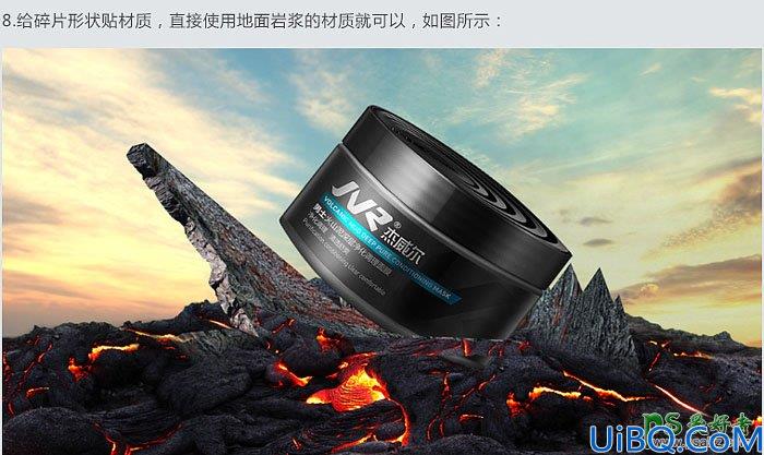 Photoshop利用火山岩浆及火山泥素材创意合成男士护肤品宣传海报