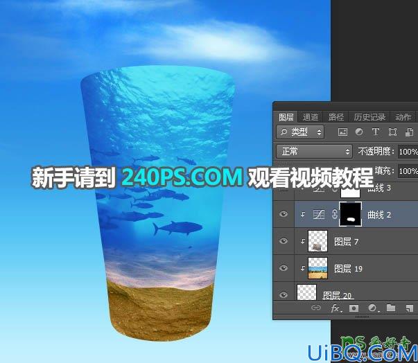 Photoshop景观合成教程：创意合成玻璃杯中夏季清爽活力海洋世界景观