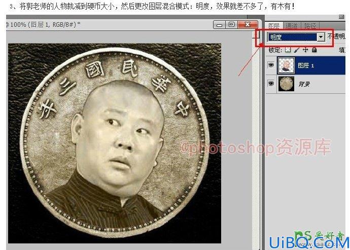 Photoshop人像合成教程：把相声演员郭德刚的头像合成的银元里,硬币中