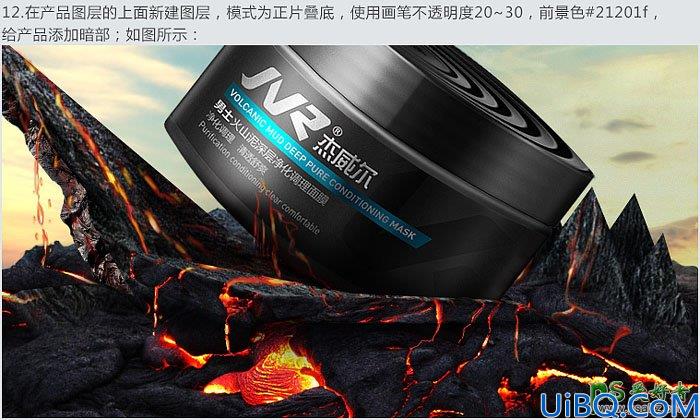 Photoshop利用火山岩浆及火山泥素材创意合成男士护肤品宣传海报