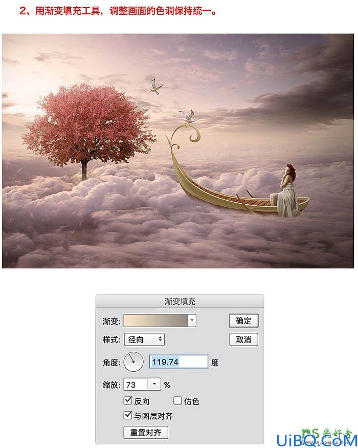 Photoshop合成云中少女坐着小舟漂浮的场景，云海中的小舟与少女