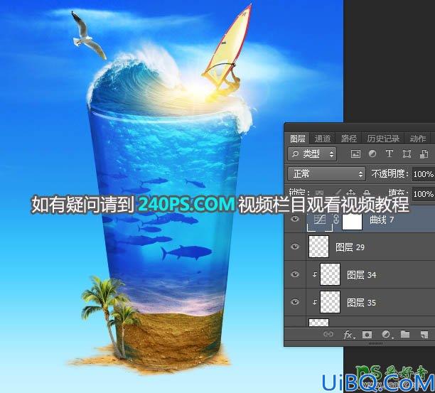 Photoshop景观合成教程：创意合成玻璃杯中夏季清爽活力海洋世界景观